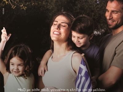 Ίδρυμα «Παύλος Γιαννακόπουλος»: Δίπλα στις οικογένειες ακριτικών περιοχών για τη γέννηση 3ου παιδιού