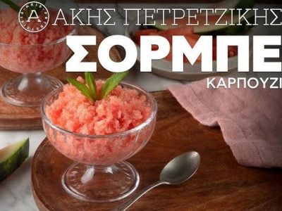 Σορμπέ καρπούζι με μόνο 3 υλικά από τον Άκη