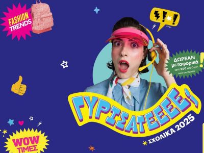 Back to School 2025 στο Πλαίσιο: όλα για τη νέα χρονιά – με στυλ και wow τιμές!