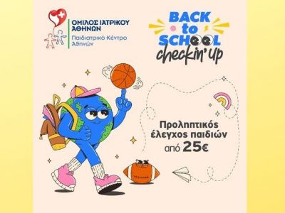 Όμιλος Ιατρικού Αθηνών: Προληπτικοί έλεγχοι υγείας  «Back to school» σε προνομιακές τιμές