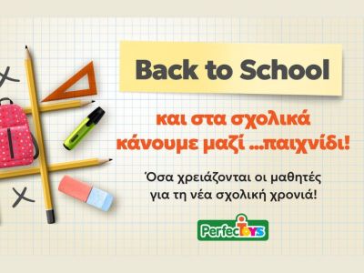 Νέα σχολική χρονιά: όχι μόνο με ποιοτικά σχολικά αλλά και με παιχνίδια εκπαιδευτικά!
