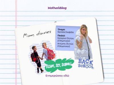 Σχολική χρονιά με λιγότερο στρες: Οι πρακτικές συμβουλές της Νατάσας Σκαφίδα
