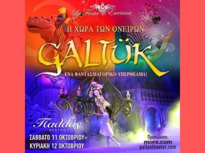 Galtuk - Η Χώρα των Ονείρων:Το υπερθέαμα της Fiesta Escénica στις 11 &12 Οκτωβρίου στο Θέατρο Παλλάς