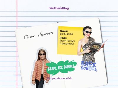 Back to school: Η Σίσσυ Φειδά αποκαλύπτει τα "μυστικά" της για μια ήρεμη σχολική χρονιά