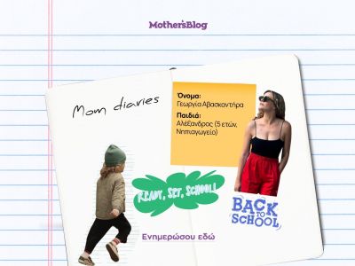 Back to school με χαμόγελο: Οι μικρές συνήθειες της Γεωργίας Αβασκαντήρα που κάνουν τη διαφορά