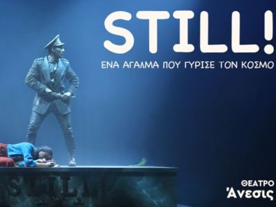 STILL: Ένα άγαλμα που γύρισε τον κόσμο - Στη παιδική σκηνή του θεάτρου ΑΝΕΣΙΣ
