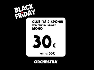 Family… Black Friday shopping: Πώς θα μετατρέψουμε τις αγορές σε γιορτή