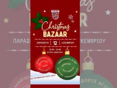 Χριστουγεννιάτικο Παζάρι Εκπαιδευτηρίων Καίσαρη