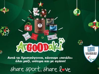 Το ArGOODaki των Goody’s Burger House κάνει «πετάλι» προς ένα ισότιμο μέλλον για τα παιδιά