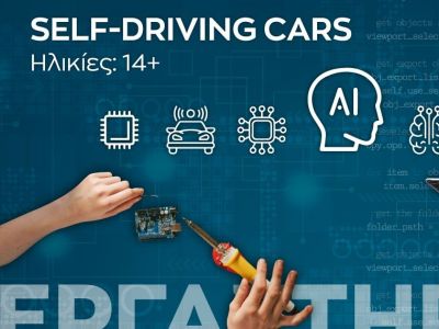 Εργαστήρια AI στο Ίδρυμα Ευγενίδου: Γνωρίζοντας την Τεχνητή Νοημοσύνη από κοντά