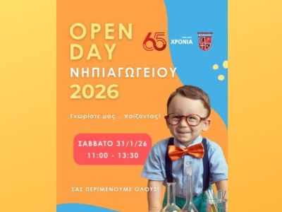 «Γνωρίστε μας παίζοντας» στα Εκπαιδευτήρια Καίσαρη