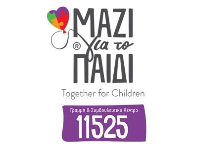 Μαζί για το Παιδί: Νέα ενημερωτική καμπάνια για την Γραμμή 115 25