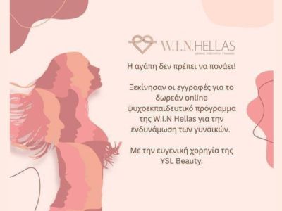 Έναρξη προεγγραφών δωρεάν Ψυχο-εκπαιδευτικού προγράμματος W.I.N. Hellas