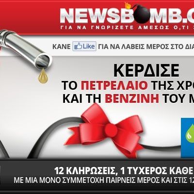 Γυναίκα νικήτρια και στην δεύτερη κλήρωση του μεγάλου διαγωνισμού για το πετρέλαιο της χρονιάς και τη βενζίνη  του μήνα!