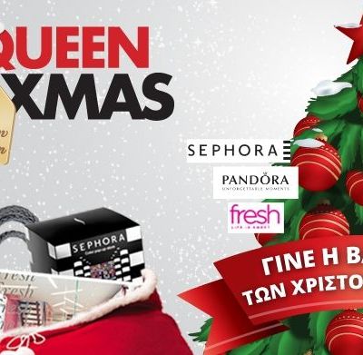 QUEEN CHRISTMAS…ΜΕ ΤΑ ΔΩΡΑ ΤΟΥ ΑΗ ΒΑΣΙΛΗ!