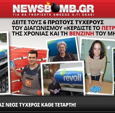 O 8ος ΤΥΧΕΡΟΣ που Κέρδισε δωρεάν το Πετρέλαιο της Χρονιάς!