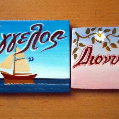 Τα προσωπικά μας μαγνητάκια στο "τρελό" ψυγείο μας