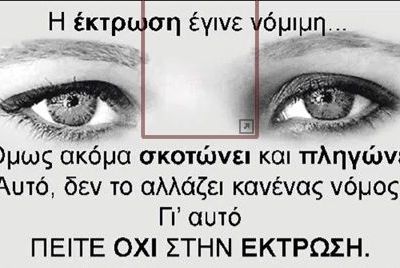 Μαθητής της τρίτης λυκείου έγραψε τραγούδι για τις εκτρώσεις μαζί με την μητέρα του