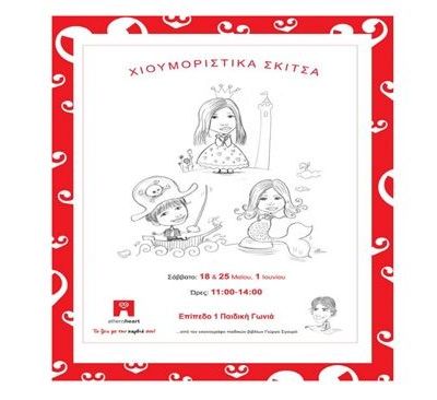 Ο εικονογράφος Γιώργος Σγουρός μεταμορφώνει τα παιδιά μας σε … ήρωες παραμυθιών!