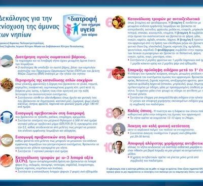 Μπορώ να ενισχύσω την άμυνα του μωρού μου;