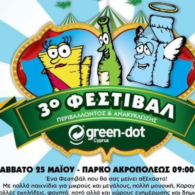 3o Φεστιβάλ Ανακύκλωσης και Περιβάλλοντος στη Κύπρο