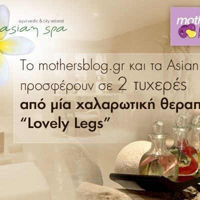 Μοναδικός διαγωνισμός για τις κουρασμένες μανούλες από το Mothersblog.gr