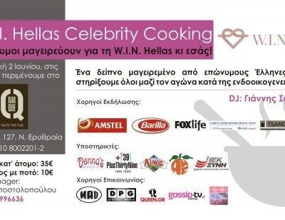 Κάτι μαγειρεύουν για καλό σκοπό!