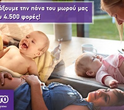 Θα αλλάξουμε την πάνα του μωρού μας περίπου 4.500 φορές. Ας τις ζήσουμε ως 4.500 στιγμές αγάπης!