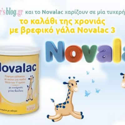 Μεγάλος διαγωνισμός του mothersblog! Κερδίστε το Καλάθι της Χρονιάς με Βρεφικό Γάλα
