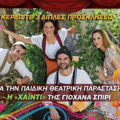 Διαγωνισμός mothersblog: Κερδίστε διπλές προσκλήσεις για την παιδική παράσταση «Χάϊντι»