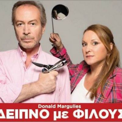 ΘΕΑΤΡΟ ΙΛΙΣΙΑ: Δείπνο με φίλους του Ντόναλντ Μάργκιουλις