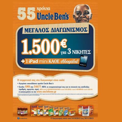 Η Uncle Ben's κλείνει τα 55 χρόνια στην ελληνική αγορά και το γιορτάζει με έναν μεγάλο διαγωνισμό