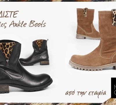 Μεγάλος διαγωνισμός mothersblog: Κερδίστε 2 ζευγάρια ankle boots, Most Chic!