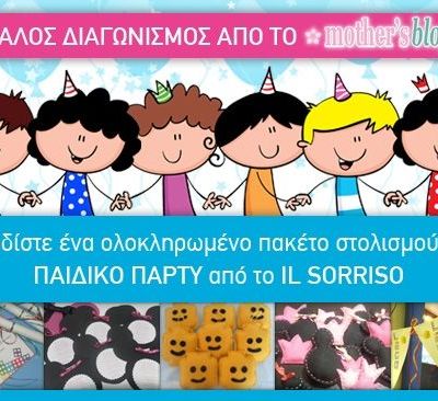 Κερδίστε ένα ολοκληρωμένο πακέτο στολισμού για παιδικό πάρτυ από το Il Sorriso