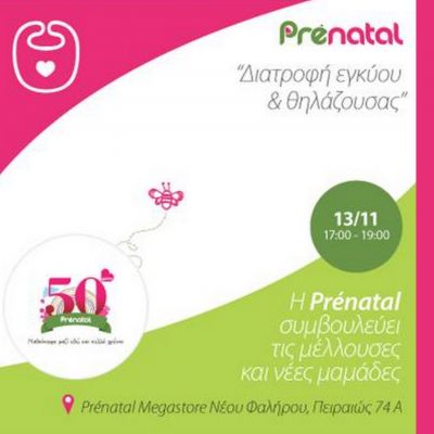 Tι πρέπει να γνωρίζουμε για τη διατροφή μας κατά τη διάρκεια της εγκυμοσύνης και του θηλασμού;