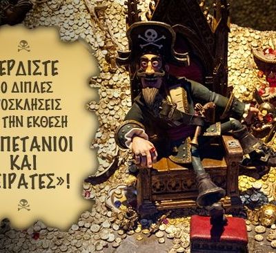 Τo mothersblog.gr και η Show Up προσφέρουν διπλές προσκλήσεις για την έκθεση  «Καπετάνιοι και Πειρατές»!