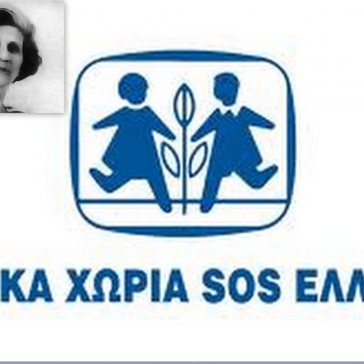 15 χρόνια χωρίς την Λιλή Ζωγράφου: Τα Παιδικά Χωριά SOS την τιμούν στις 21/11 στο Public Συντάγματος