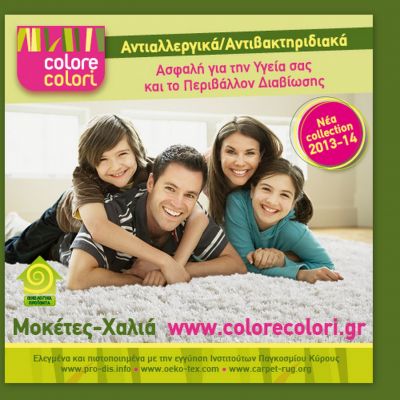 Nέα κολεξιόν για τα αντιαλλεργικά - αντιβακτηριδιακά χαλιά Colore Colori!