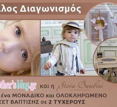 STOVA BAMBINI: Κομψότητα και Στυλ για το μικρό σας αγγελούδι!