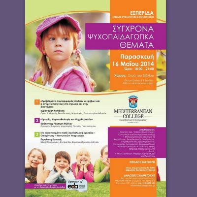 Mediterranean College: Εσπερίδα με θέμα «Σύγχρονα Ψυχοπαιδαγωγικά Θέματα»