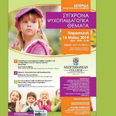 «Σύγχρονα Ψυχοπαιδαγωγικά Θέματα». Εσπερίδα από το Mediterranean College και το Mediterranean Professional Studies