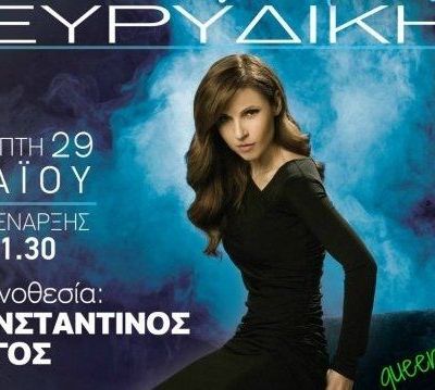 Μουσική παράσταση για την ενίσχυση της W.I.N. HELLAS στις 29 Μαΐου να είστε όλοι εκεί!