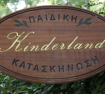 Kinderland! Η Αληθινή Κατασκήνωση 50 χρόνια κοντά στο παιδί - 50 χρόνια αξέχαστα καλοκαίρια