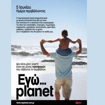 «Απόβαση καθαριότητας» από την Rolco και τα προϊόντα Planet