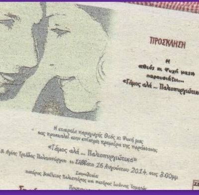 Παντρεύεται Έλληνας πρωταγωνιστής! Τo προσκλητήριo του γάμου του!