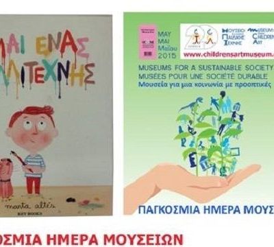 Γιορτάζουμε τα Μουσεία ζωγραφίζοντας!