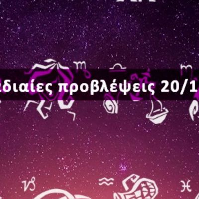Εβδομαδιαίες 20/12 έως 26/12: Η πρόβλεψη του ζωδίου σου σε 20 δευτερόλεπτα!