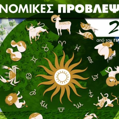 Ζώδια 2021: Ετήσιες Οικονομικές Προβλέψεις ανά δεκαήμερο από τον Γιάννη Ριζόπουλο