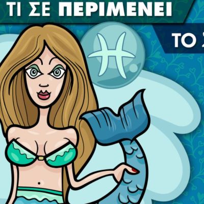 Ιχθύ... τι σε περιμένει το 2021;