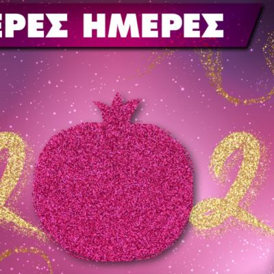 2021: Αυτές είναι οι τυχερές μέρες όλης της χρονιάς και τα ζώδια που ευνοούνται!